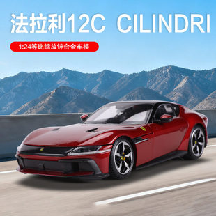 比美高1:24法拉利法拉利12C  Cilindri仿真合金汽车模型跑车玩具