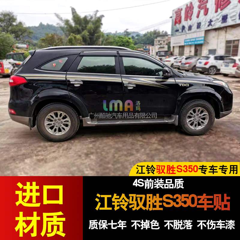 腰线贴纸专用车江铃驭胜s350车身彩条新款驭胜贴拉花改装装饰