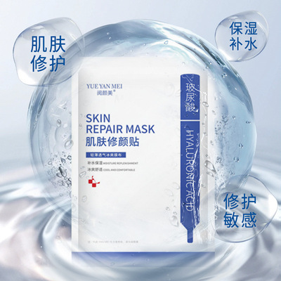 舒缓玻尿酸补水保湿面膜修护滋润精华原液贴片面膜美容院面膜