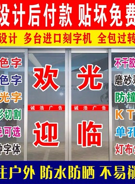 玻璃门贴字不干胶广告贴纸刻字定制办公室腰线防撞条文字图片订做