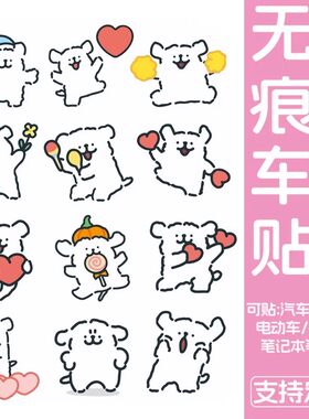 电动车贴纸可爱线条小狗卡通