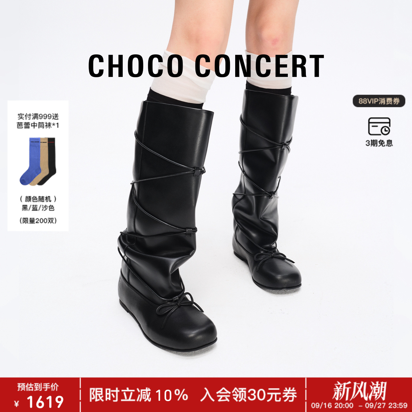 CHOCOCONCERT绑带芭蕾高筒靴