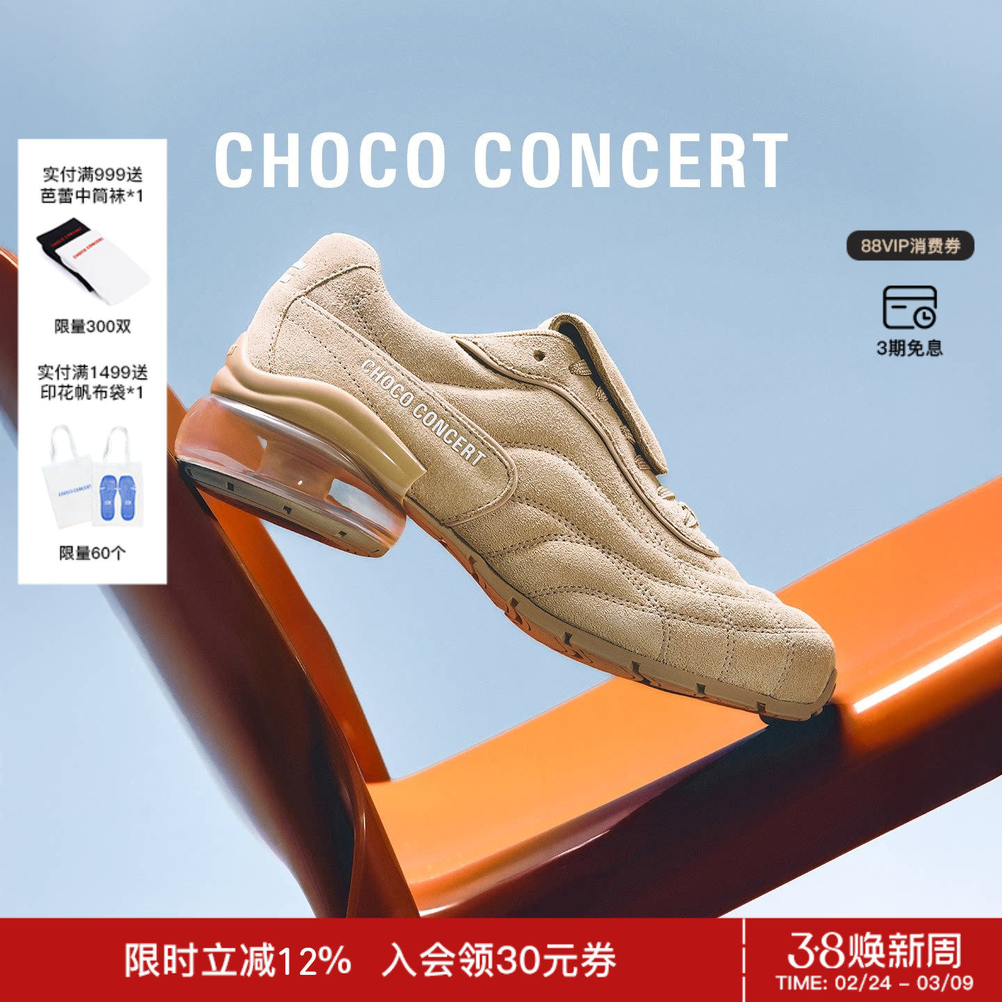 CHOCO CONCERT设计鞋履 | SS26春夏新品气垫绗缝运动老爹鞋休闲鞋