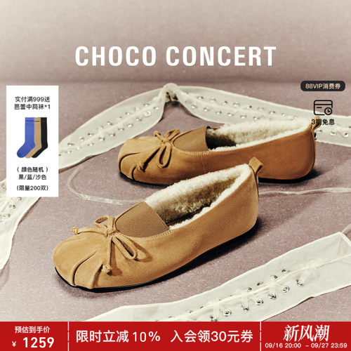CHOCOCONCERT毛绒松紧芭蕾舞鞋