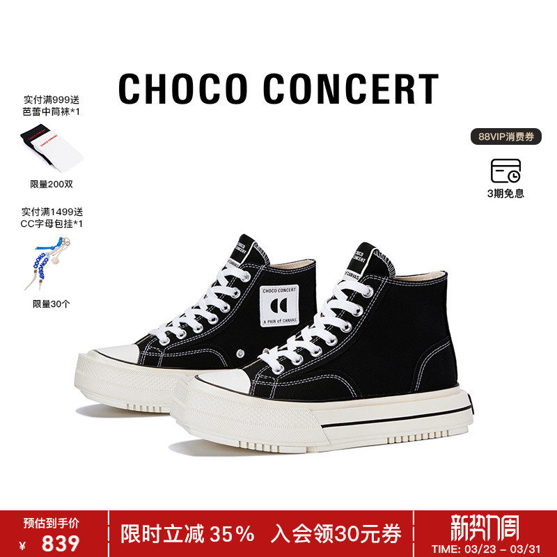 范丞丞同款CHOCO CONCERT设计鞋履丨圆方高帮帆布鞋男女经典板鞋