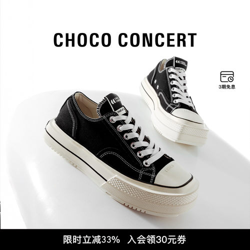 黄景瑜同款CHOCO CONCERT设计鞋履丨圆方低帮帆布鞋男女休闲板鞋