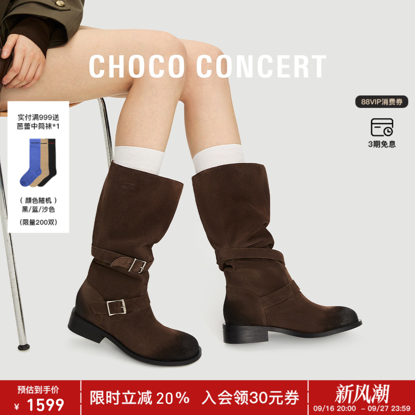 CHOCOCONCERT金属搭扣堆堆靴
