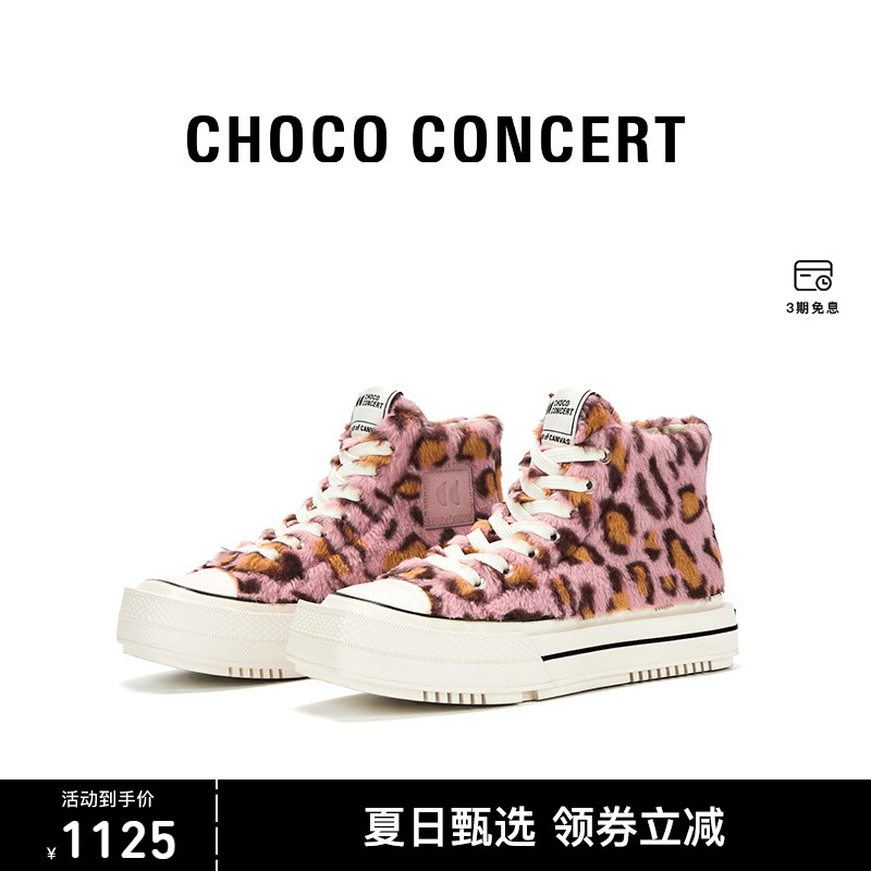 厚底加絨系帶板鞋CHOCOCONCERT