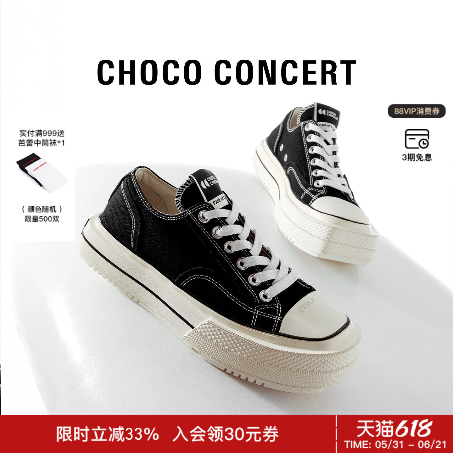 黄景瑜同款CHOCO CONCERT设计鞋履丨圆方低帮帆布鞋男女休闲板鞋