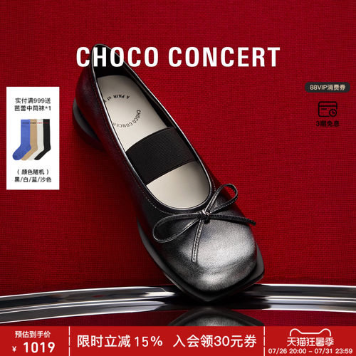 CHOCOCONCER圆方擦色芭蕾舞鞋