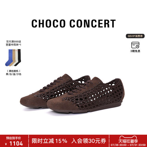 CHOCO CONCERT设计鞋履丨方头薄底编织训练鞋女士个性网面休闲鞋