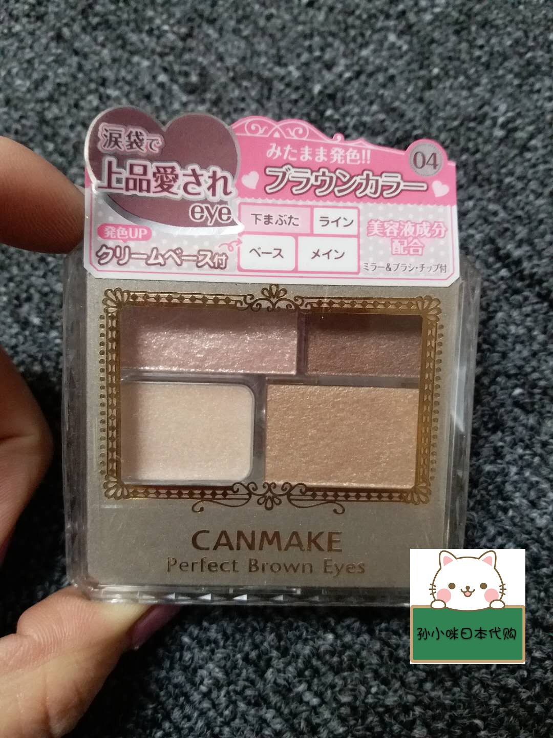 现货日本正品canmake/井田裸妆四色大地色棕色系自然色眼影盘4号