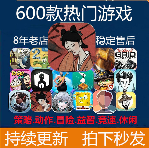 600款手机平板ipad游戏 古镜记 Goat Simulator GoatZ 模拟山羊 电玩/配件/游戏/攻略 STEAM 原图主图