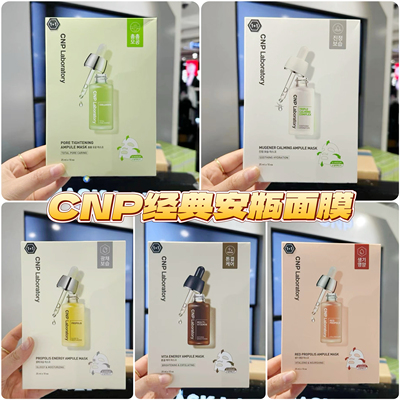 韩国正品CNP希恩派安瓶面膜五款 补水保湿提亮舒缓一盒10片包邮