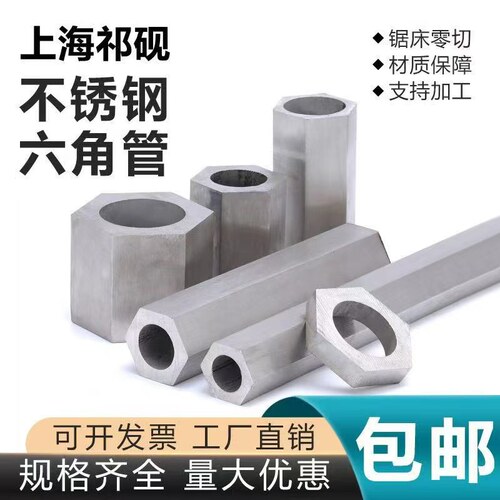 304不锈钢六角管六角钢管316六角圆管六角棒空心管拉丝六方管特价