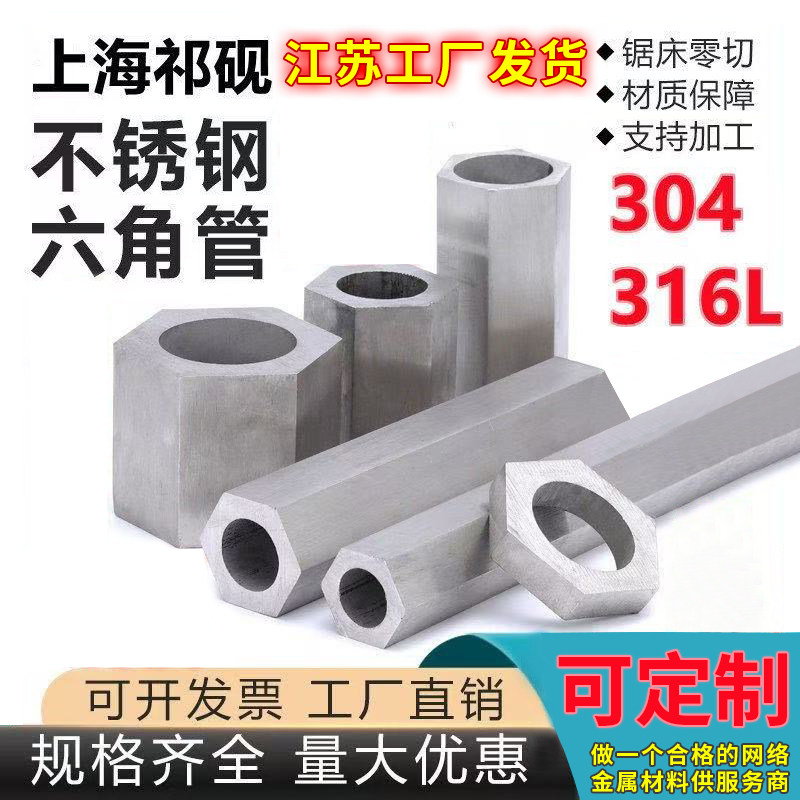 304不锈钢六角管六角钢管316六角光亮圆管拉丝六角空心棒零切加工