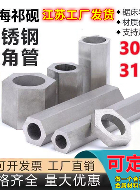 304不锈钢六角管六角钢管316六角光亮圆管拉丝六角空心棒零切加工