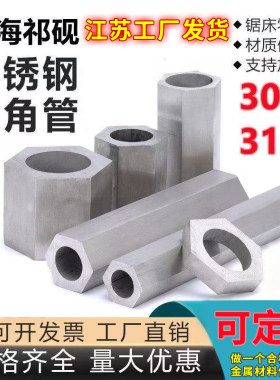 304不锈钢六角空心拉丝316六角管