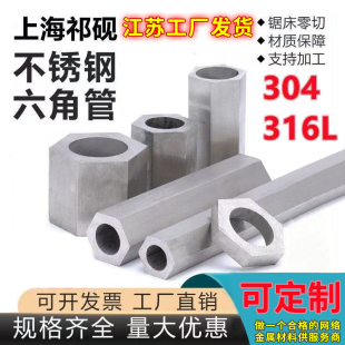 304不锈钢六角管六角钢管316六角光亮圆管拉丝六角空心棒零切加工
