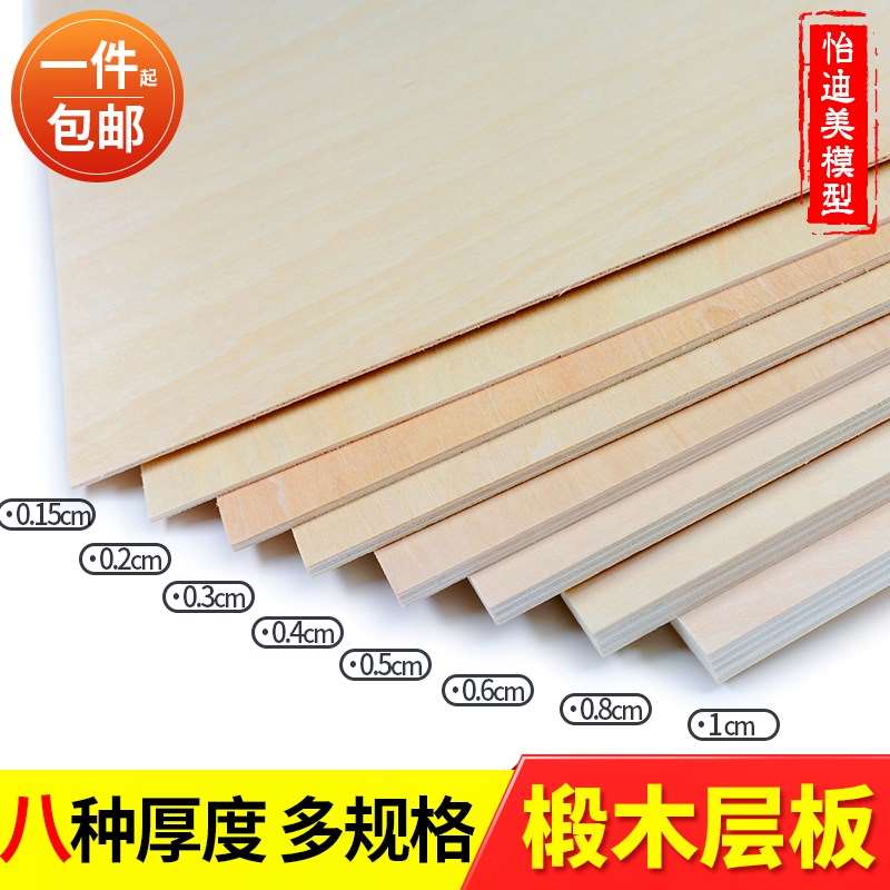 木板尺寸拼装家用三合板材料薄烙画diy多手工木片模型建筑板合成在类目 模玩/动漫/周边/cos/桌游, 模型制作工具/辅料耗材中 - 来自Buy2taobao.com提供专业的淘宝代购服务