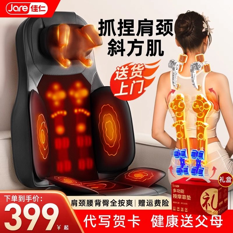 佳仁按摩靠垫多功能家用全身按摩器颈椎腰背部自动揉捏坐垫椅垫