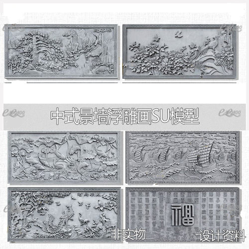 中式景墙浮雕画SU模型地雕花建筑构件sketchup草图大师模型素材