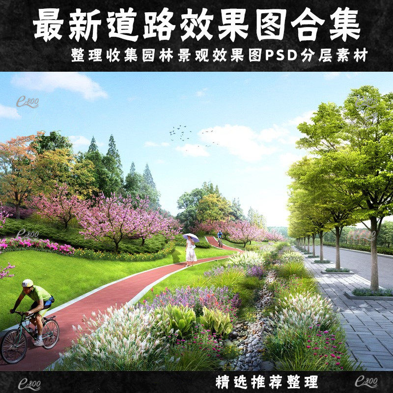 道路景观效果图psd素材市政公路l绿道绿化景观效果图ps行道树