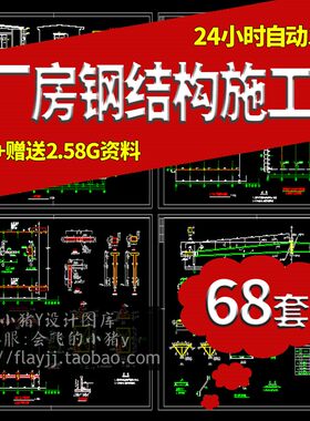 门式轻钢钢架跨钢结构工厂厂房车间展厅仓库建筑CAD施工图结施图