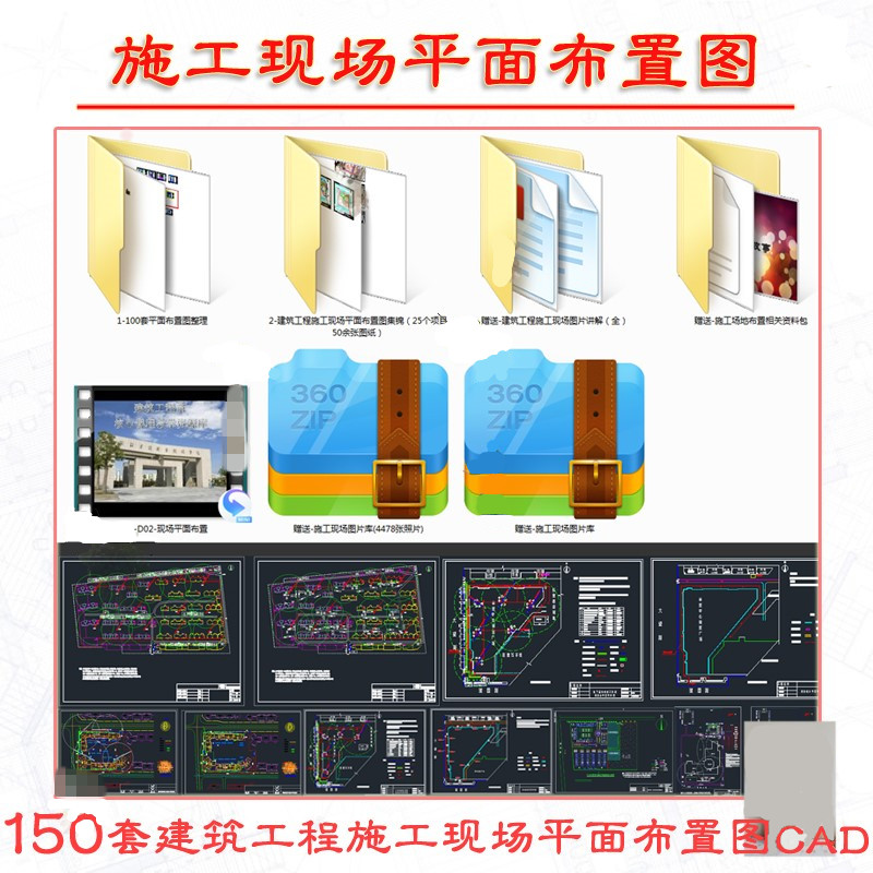 150套建筑工程施工现场平面布置图CAD图纸建筑设计临水临电施工图