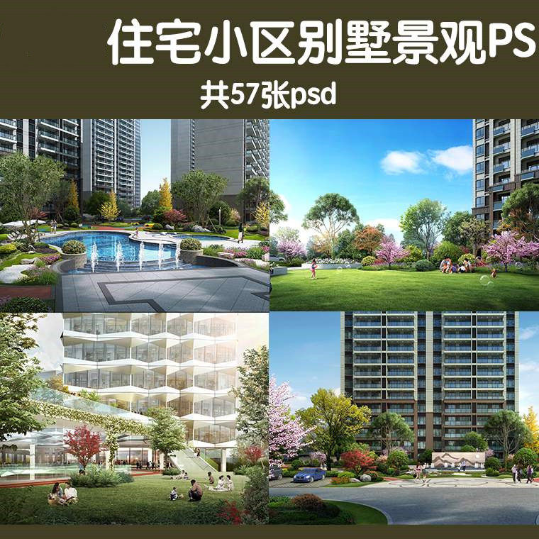 2021住宅居住小区别墅区景观ps效果图psd分层素材主入口儿童区