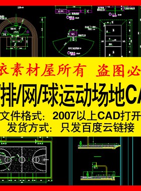 运动场地篮球场排球场CAD素材羽毛球场网球场图块室内设计图模板