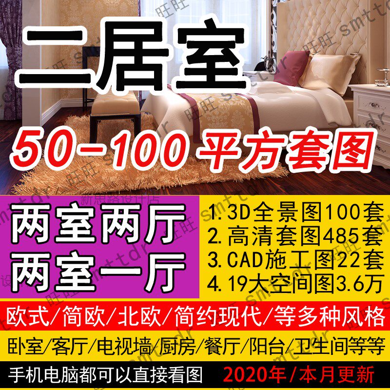 室内装修设计效果图两室一厅两厅小户型二居室50-90平米全屋套房