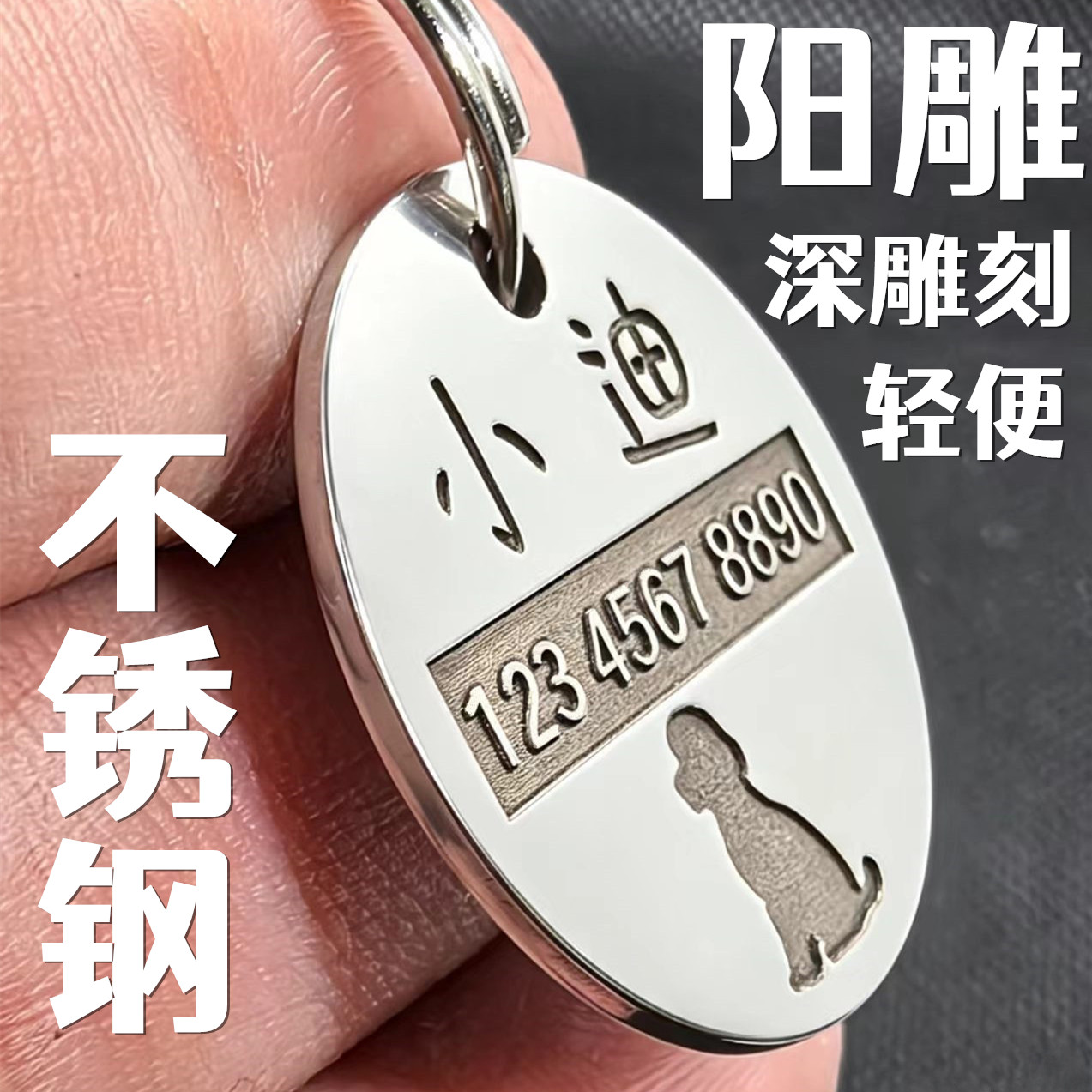 定制宠物牌挂牌刻字牌深雕不锈钢牌防丢失牌宠物阳雕猫牌狗牌轻便图片