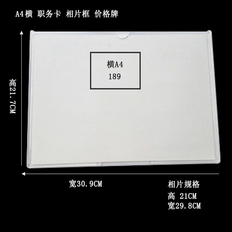 海岸线/工作栏/相片框横 A4横 型号-189
