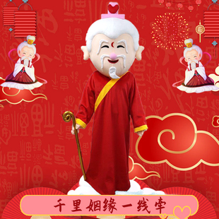 月老寿星人偶服装婚礼吉祥物玩偶服成人人穿行走活动演出道具定制