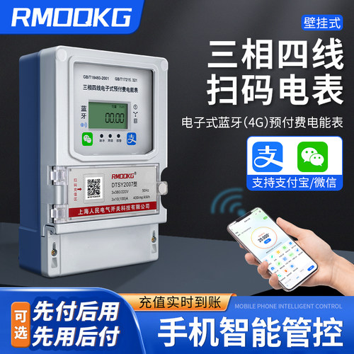上海人民电表家用出租房蓝牙扫码