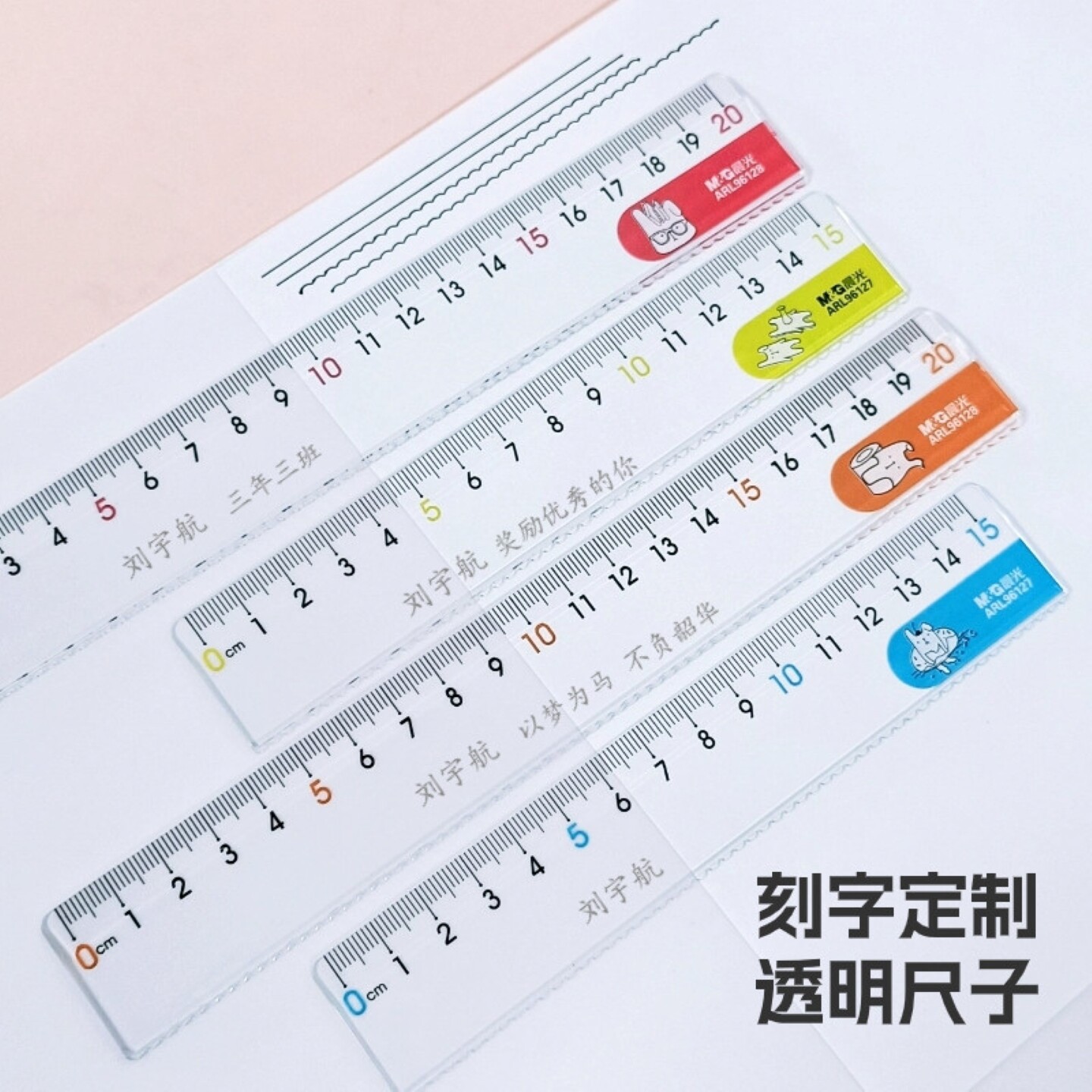 刻名字尺子小学生专用透明图片