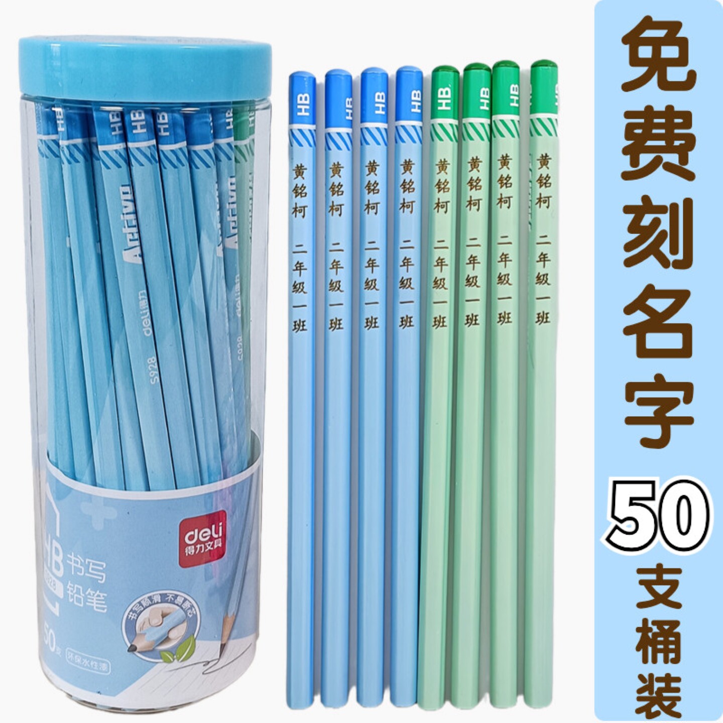 刻名字铅笔得力小学生专用六角杆无毒创意小礼品老师奖励刻字定制