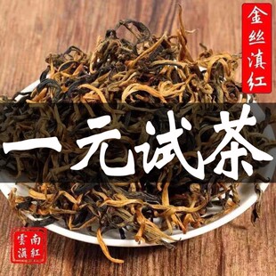 【一元试茶 挑战300一斤】云南临沧正宗凤庆古树滇红茶蜜香金芽散