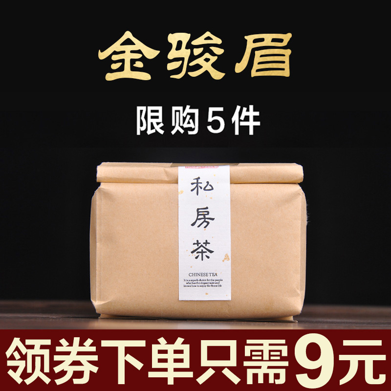 奉武夷山桐木关金骏眉红茶蜜香金俊眉散装新茶叶元9领券下单