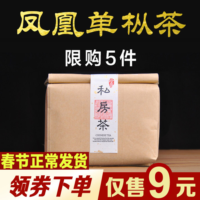 【领券下单9元】云奉 潮州单丛茶胜鸭屎香蜜兰香单枞凤凰山茶叶