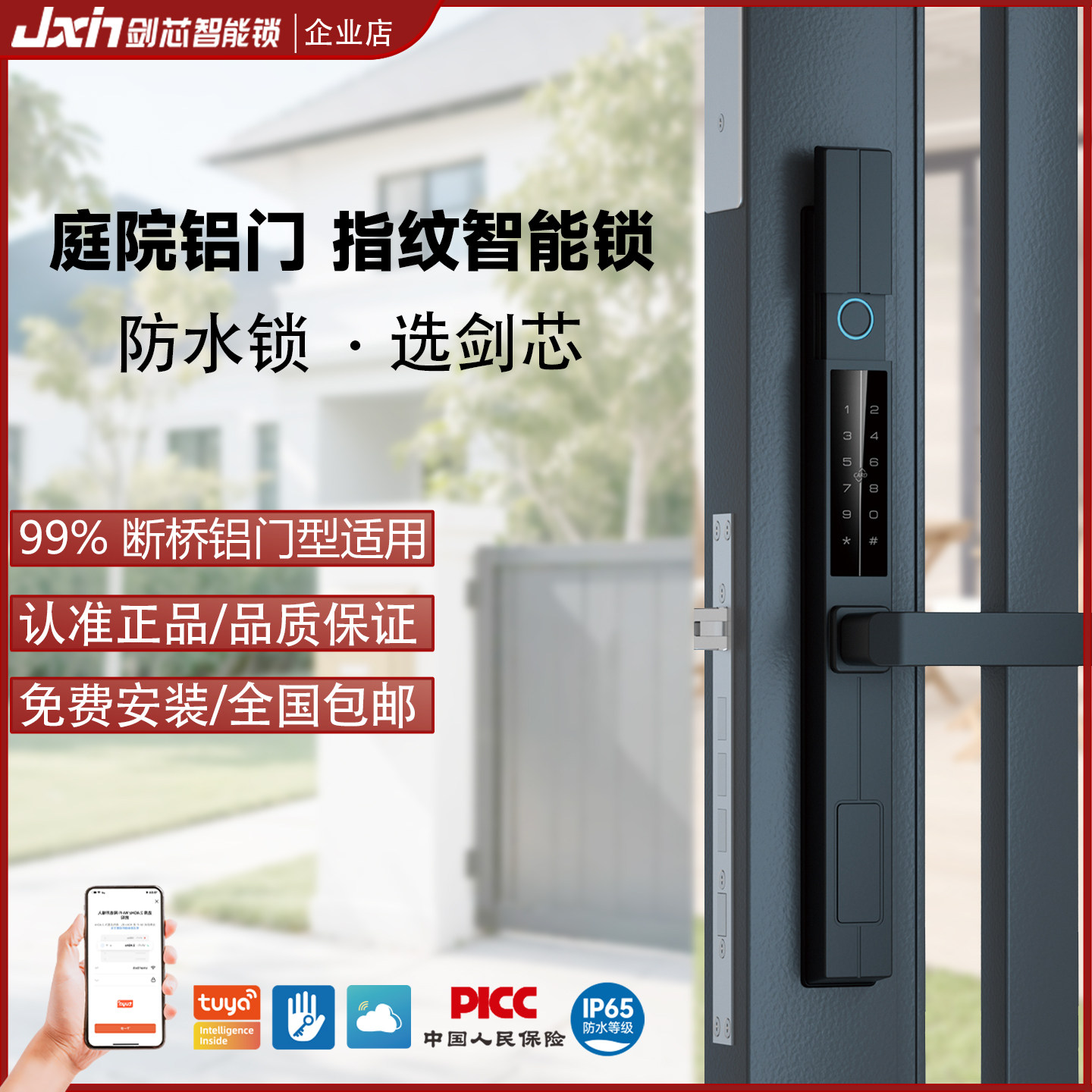 剑芯T30户外断桥铝门智能锁庭院别墅门锁双面防水防盗指纹密码锁