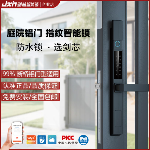 剑芯断桥铝专用智能锁庭院别墅门