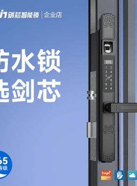 剑芯T08中式别墅庭院栅栏门锁断桥铝智能指纹密码电子锁户外防水
