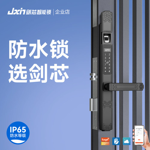 剑芯T08断桥铝庭院大门防水锁