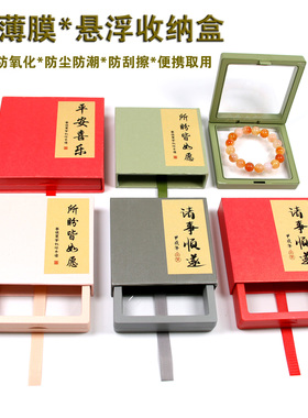 pe膜透明薄膜悬浮首饰盒