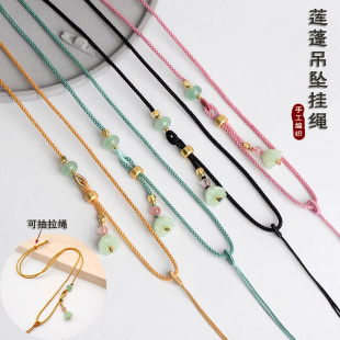 手工编织细款项链绳莲蓬吊坠绳平安锁翡翠玛瑙东陵玉挂脖绳可调节