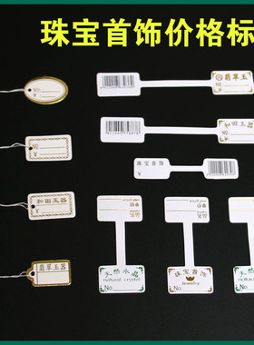 珠宝标价签不干胶戒指项链首饰品