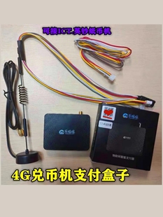 138包邮手机移动扫码支付盒子二维码器兑币机娃娃机乐摇摇趣互联