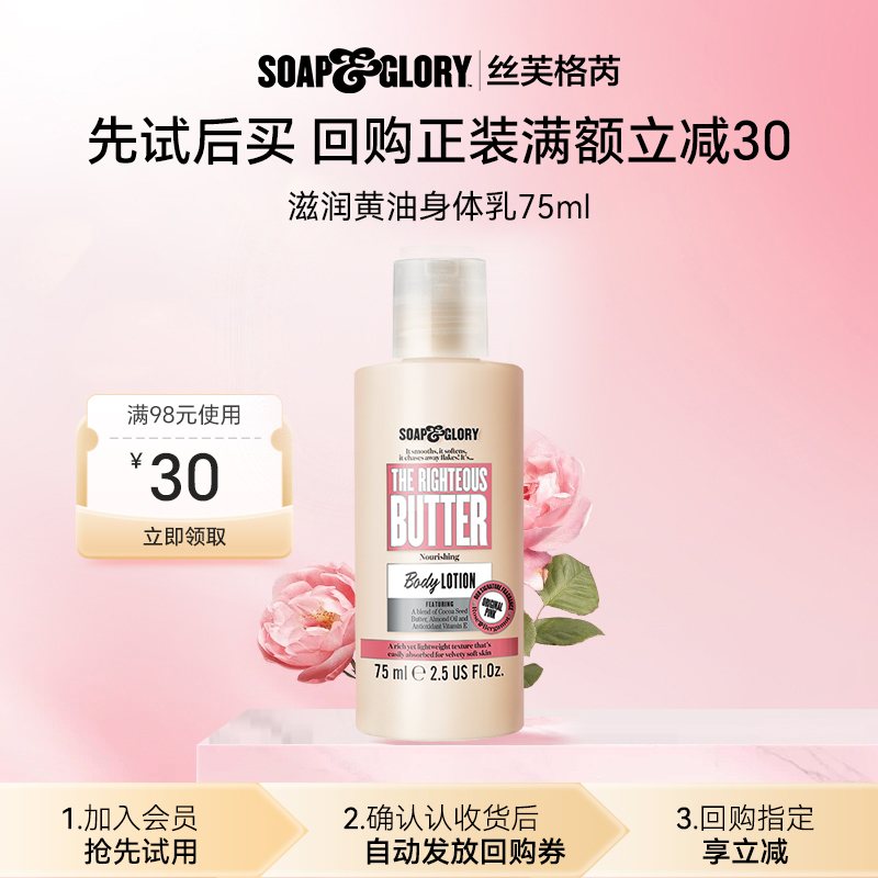 SoapGlory丝芙格芮黄油身体乳